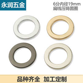 6分扁线无缝压铸箱包五金 圆环圆圈 连接扣 包带提环内径1.9厘米