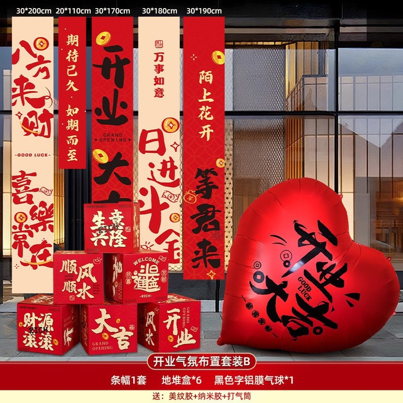 开业大吉气氛布置门店氛围地堆头盒条幅气球全套生意兴隆摆件装饰|undefined