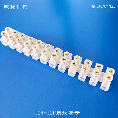 供应10A-12P阻燃接线端子12位贯通式接线端子台电线接头量大价优