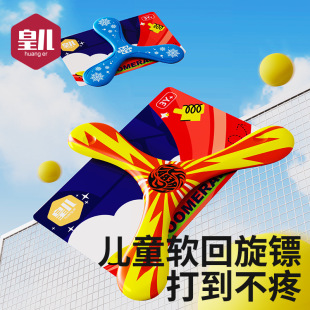 Flying saucer boomerang children's outdoor parent-child sports toys professional boomerang throw frisbee bubble park stall
