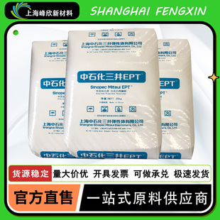 EPDM Sinopec Mitsui 3072EM Gasket Pipe Fittings Modified Weather Resistant Sealing Strip Rubber Raw Material