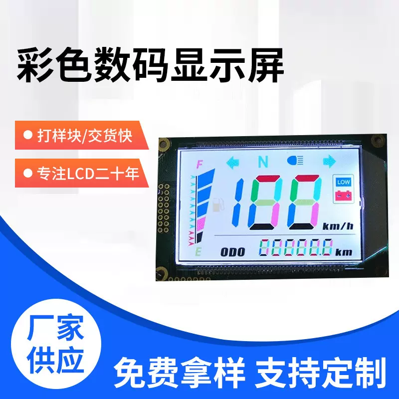 彩色数码显示屏 va负显液晶显示屏 LCM液晶模块透光液晶显示模组