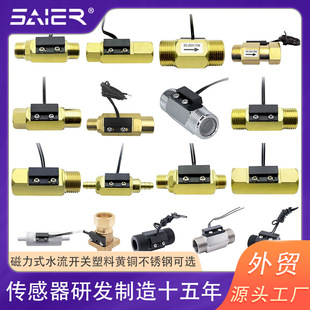 Water Pump Hot Water Engineering Water Flow Switch Water Flow Sensor Switch Chiller Laser Engine Flow Switch