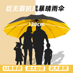 超大加固抗风黑胶130cm三人学生专用晴雨伞黑胶遮阳雨伞抗风暴伞