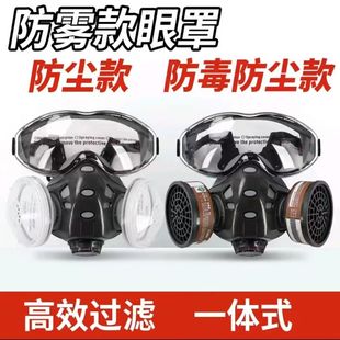 Glasses Integrated Gas Mask for Pesticide Spraying, Spray Painting, Welding, Formaldehyde Protection, National Standard Dust Mask, Dust Mask, Dust Protection