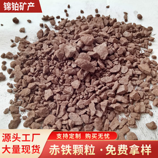 Manufacturers Supply Hematite Powder for Smelting Manufacturers Use Hematite Hematite Raw Ore Particles for Chemical Smelting and Colorants