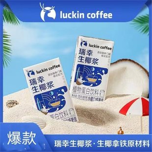 Lucky raw coconut milk coffee with coconut milk drink raw coconut latte coconut milk thick coconut milk drink