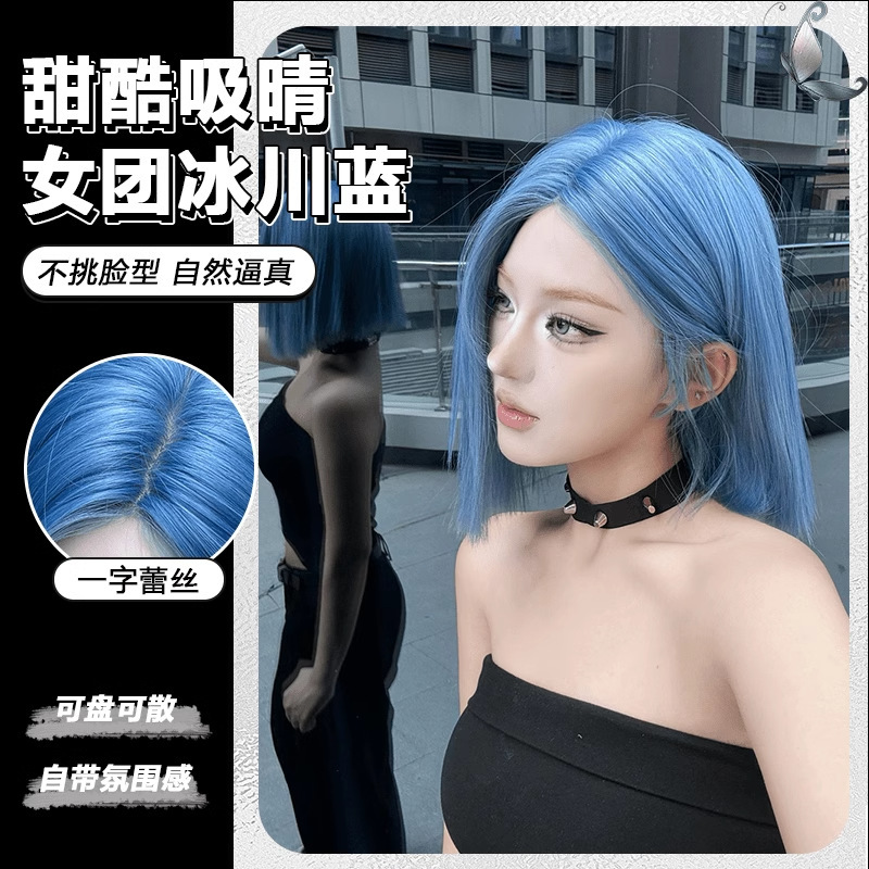 [Reba Same Style] Wig Women's Glacier Blue Internet Red Short Hair One-size-fits-all Fashion Elegant Daily Natural Full Head Cover