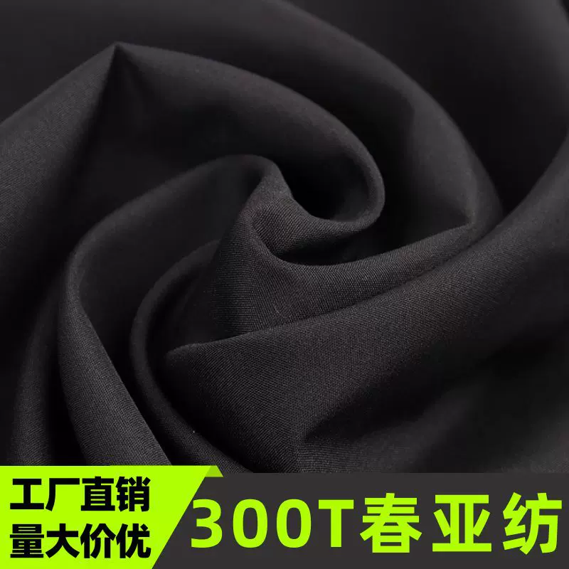 300T春亚纺黑色秋冬校服高档风衣西装羽绒服高密里布可压花绗棉