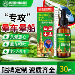 タイの乗り物酔いエッセンシャルオイル、乗り物酔い、嘔吐、脳を覚醒させるエッセンシャルオイルローラーボトル、乗り物酔い冷却オイルのソースメーカー
