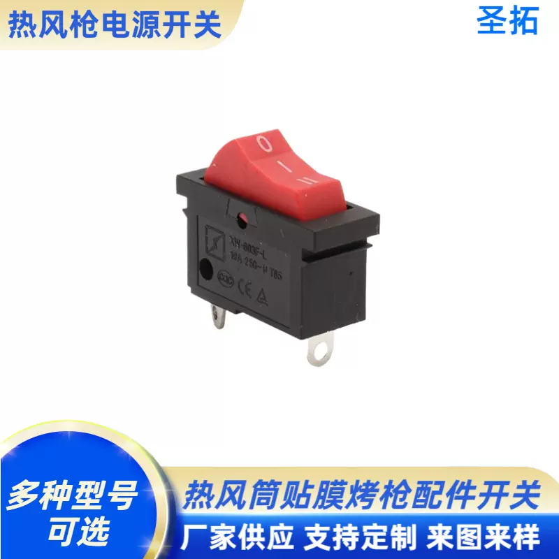 热风枪电源开关三档三脚翘板船型开关热风筒贴膜烤枪配件开关通用