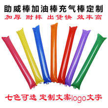 加油棒助威棒充气啦啦棒手持运动会加油必胜logo气氛道具活跃包邮
