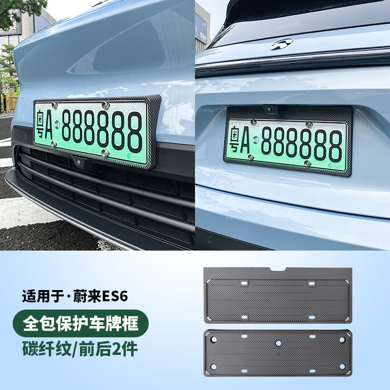 NIO – License plate holder/license plate holder for NIO ES6 - carbon-fiber-pattern-front-and-rear-2-piece-set-23-24-es6-license-plate-frame