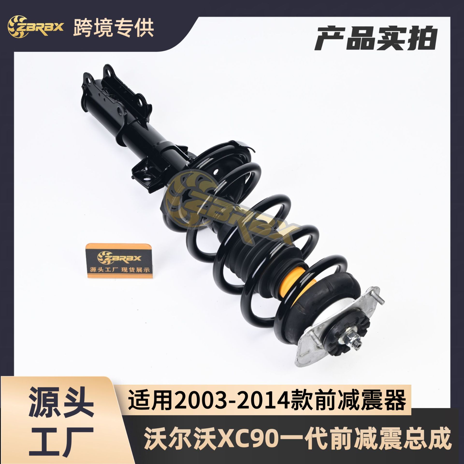 Suitable for the old Volvo XC90 first generation 2003-2014 models, spring front shock absorber assembly 30635779