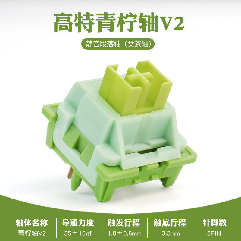 Gaote Lime Axis V2 Dustproof Silent Paragraph 5-Pin Customized Mechanical Keyboard Hot-Swappable Spot Wholesale Cross-Border