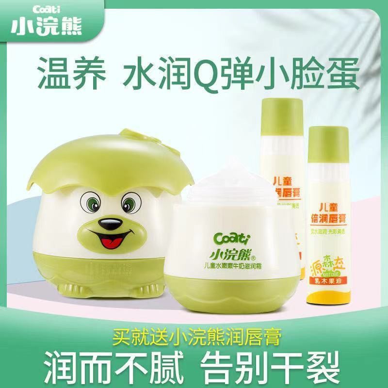 Small raccoon children's water tender nectar/strawberry/milk double moisturizing cream 30g baby cream anti-freeze crack + lipstick