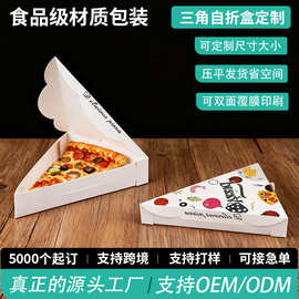 一次性自折式三角披萨盒定制印刷切块蛋糕甜品包装盒食品级打包盒