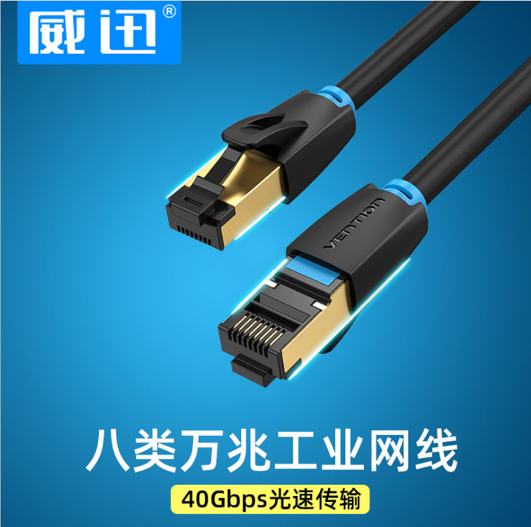 Cat8 Class 40G 10 Gigabit Broadband Class 8 Industrial Household Electric Competition Router Gigabit Network Cable
