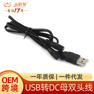 Аксессуары Wimbled Выделенный зарядной кабель, USB -вращающаяся двойная линия DC, USB One -точка и два -бус