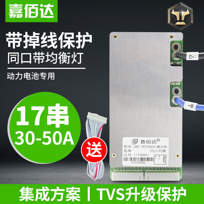Bai Jia up 17 Series protective plate 60A-120A Monomer protect Tricycle lithium battery BMS