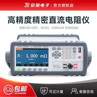 Xinyang CXT2511 DC low resistance meter CXT2515 ultra-high precision ohmmeter 2512 milliohmmeter