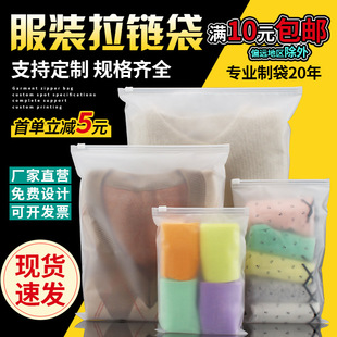 Blank Plastic Self-sealing Printed Logo Socks Underwear Travel Eva in stock Transparent Frosted Garment Zipper Bag
