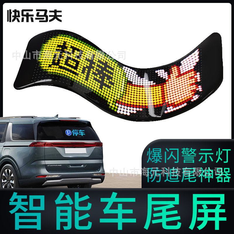 led汽车软屏智能车贴车载表情屏橱窗广告屏防水全彩蓝牙APP柔性屏|undefined