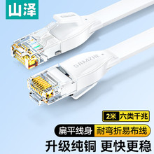 山泽六类扁网线BBP6005/601/6015/602/603/605/608/6100/6150/620