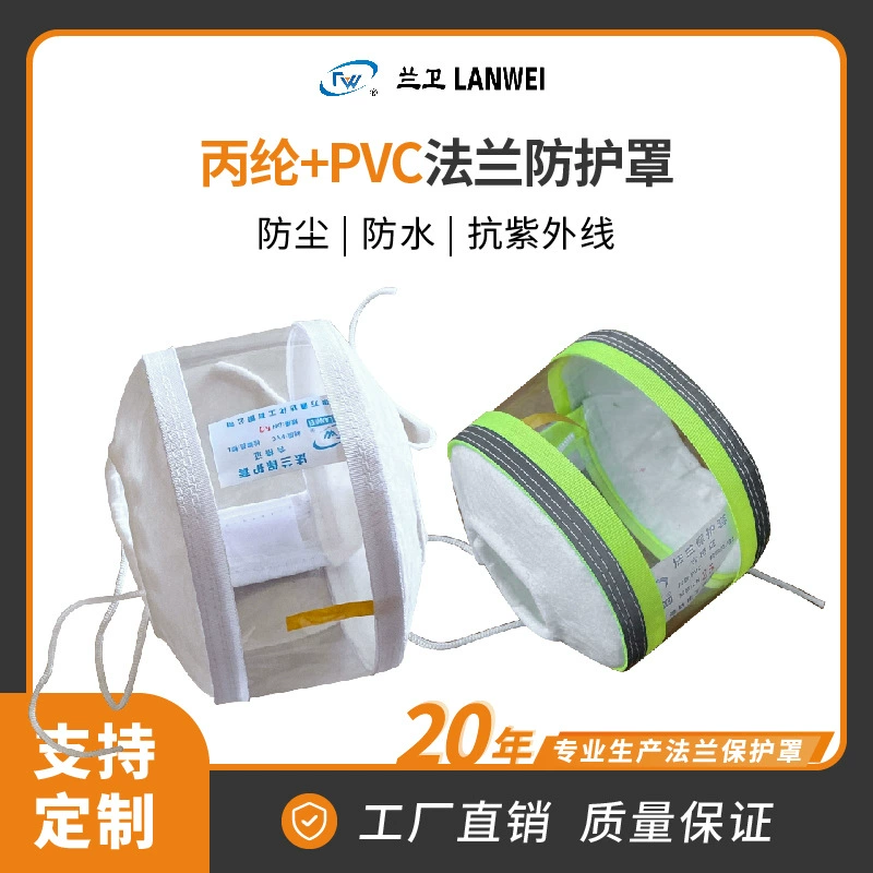 ПВХ полипропиленовый фланец защитная крышка