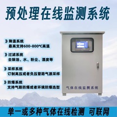 四合一ガス工場界可燃酸素一酸化炭素VOC窒素酸化物排出前処理監視システム
