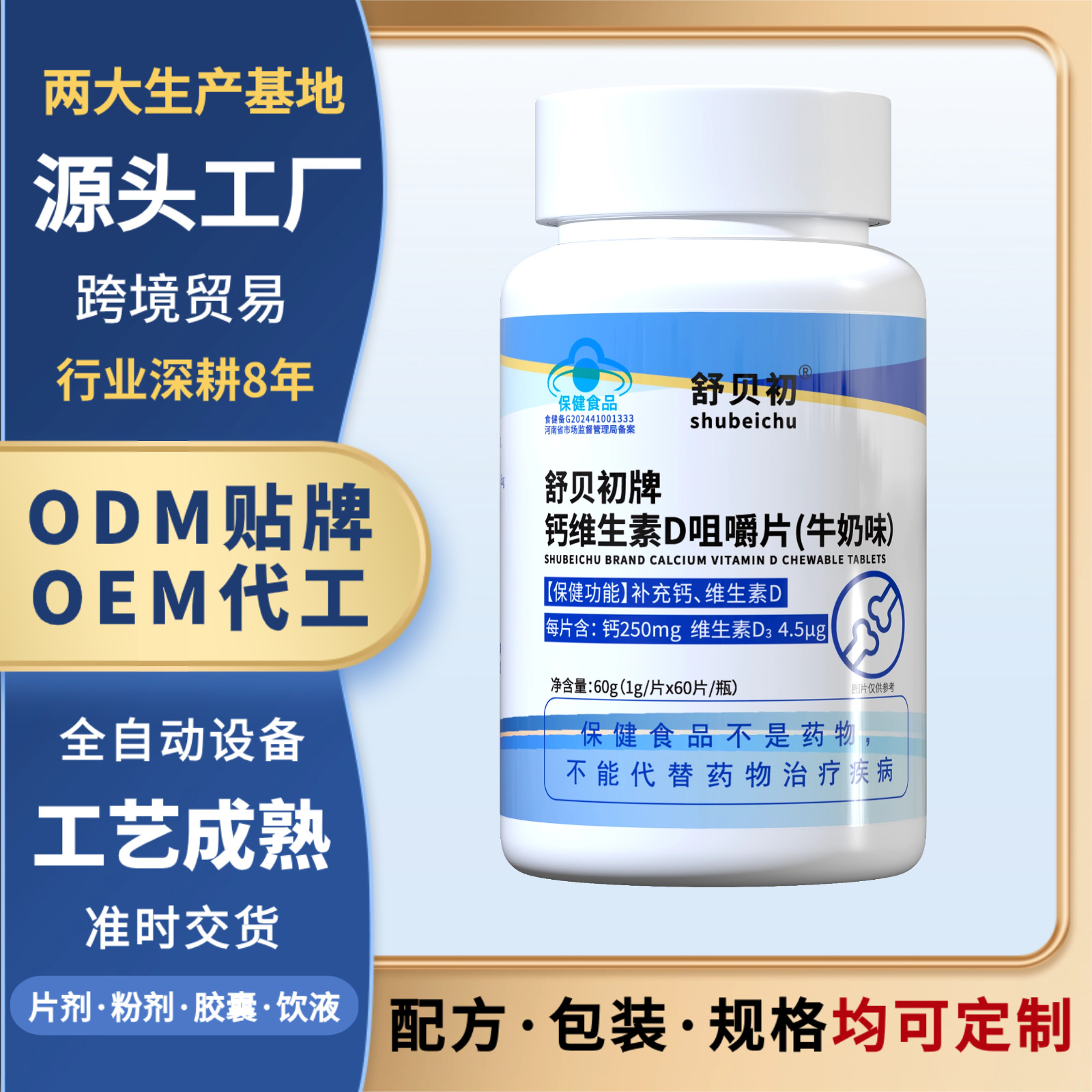 Blue Hat Shubeichu Brand Calcium Vitamin D Chewable Tablets Milk-Flavored Calcium Carbonate Health Supplement for Middle-Aged and Elderly People Vitamin D3