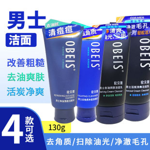 Obeis Men's Oil-removing Toner Facial Cleanser 130g Oil-removing Acne Cleansing Pore Cleansing Mud Fresh and Non-greasy