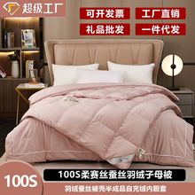 100S蚕丝羽绒二合一子母被蚕丝被壳半成品自充绒内胆套缎纹工艺