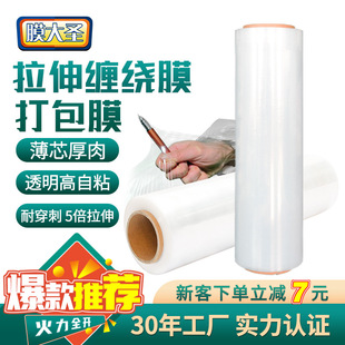 Wrapping film manufacturers wholesale pe packaging film packaging self-adhesive stretch film industrial cling film large roll film Great Sage