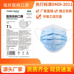 Fuhao Medical Sterilization Grade Mask Single Piece Separately Packed Three-Layer Protective Medical Surgery with Meltblown Cloth