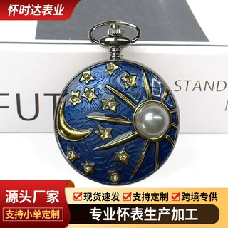 欧式风格浮雕星月银河怀表定制锌合金石英翻盖怀表挂坠复古怀表