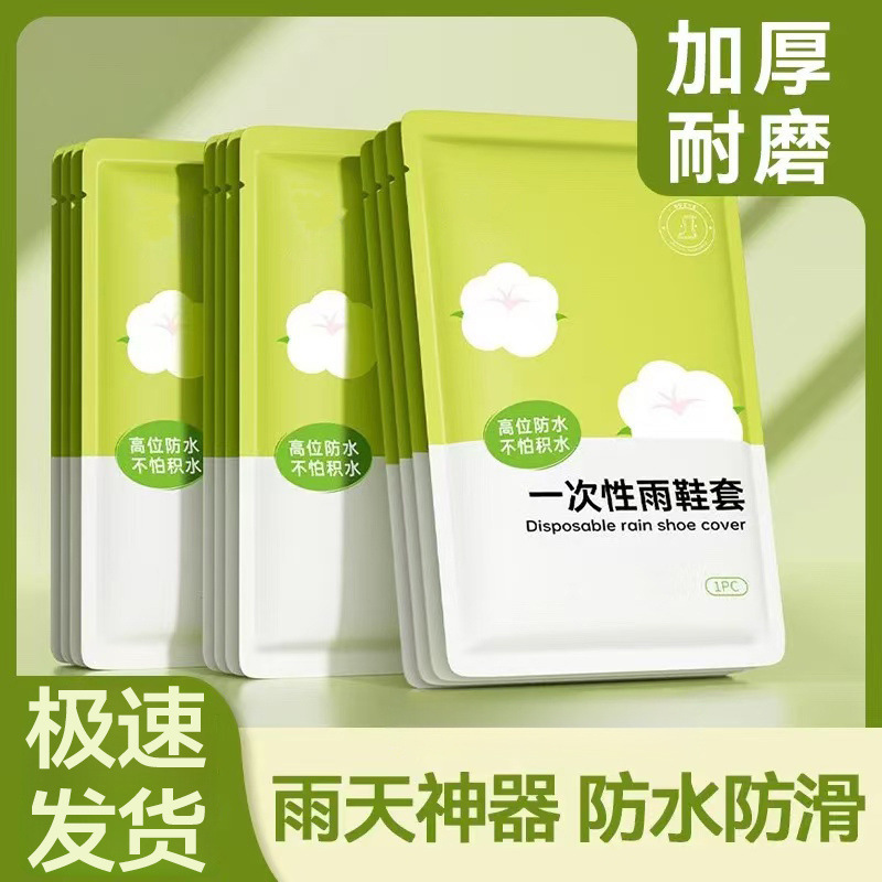 一次性雨鞋套防水防滑鞋套雨天加厚耐磨便携室内户外防雨外穿脚套