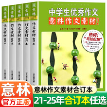 清仓意林作文素材合订本杂志2025-2021年初高中作文素材课外阅读