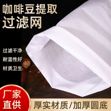 圆形咖啡豆提取过滤网无纺布过滤袋奶茶咖啡葡萄酒过滤不漏渣批发