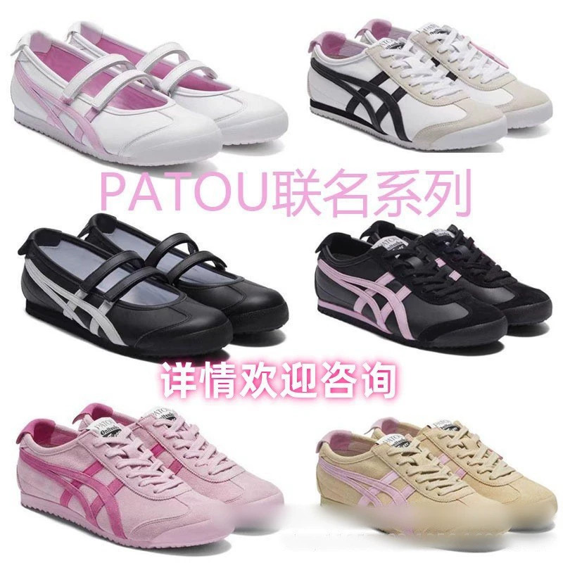 2025 чистая оригинальная новая Mexico 66 Onitsuka Tiger [PATOU совместная серия] мужские и женские стильные повседневные спортивные кроссовки