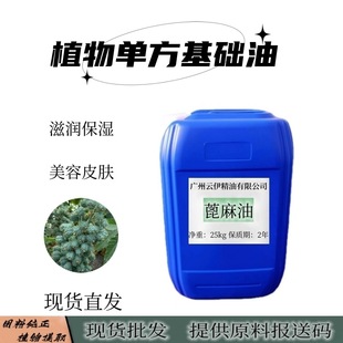 Castor oil plant base oil body massage scraping facial skin care beauty salon cosmetics raw materials wholesale