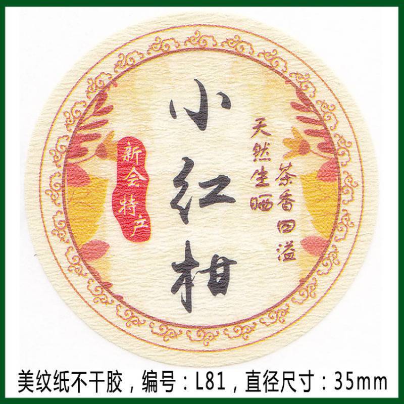 柑普茶ラベルシール包装紙小青柑陳皮プーアル茶ラベル二紅小紅柑大紅柑|undefined
