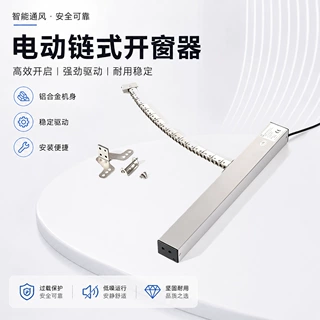 自动推窗器弧形链条天窗消防排烟窗推拉窗智能家居关窗电动开窗器