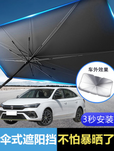 Roewe i5/350/RX5/i6750W5 new energy vehicles Sun insulation sunshade front shield umbrella Special