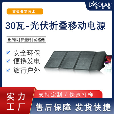 DAS Cross border 30W black Generation solar energy Photovoltaic panels Portable Foldable usb output fold move source