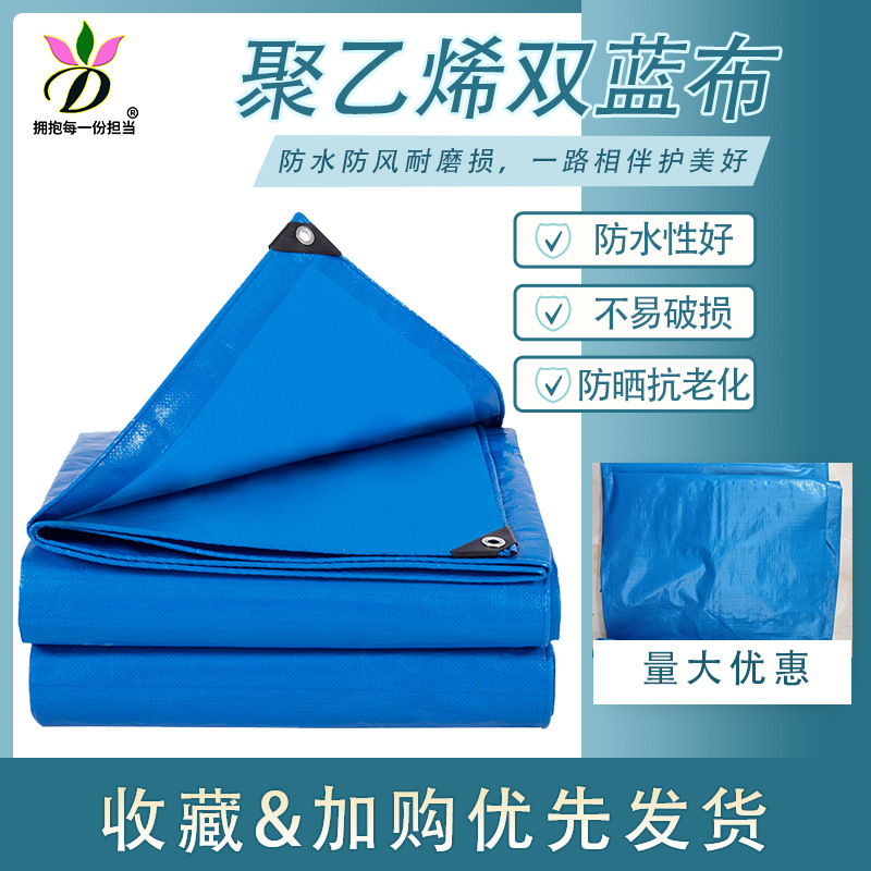 防水防雨布户外遮阳布塑料编织雨篷布棚布蓝色防晒加厚帆布车苫布