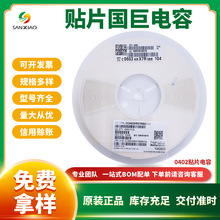 CC0402KRX7R9BB104 贴片国巨电容 0402 100NF 104K 50V X7R ±10%