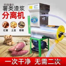不锈钢渣浆分离机家用葛根土豆莲藕薯类磨浆机红薯粉碎机打麦太保