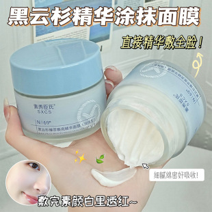 Black Spruce Extract Brightening Repair Essence Smear Mask Small Blue Pot Soothing Repair Brightening Skin Color Anti-oxygen Mask