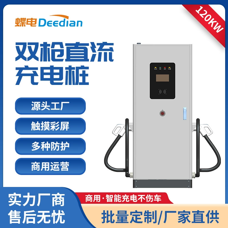 Индивидуальные 120 кВт Huizhou New Energy Вертикальный электрический автомобиль Зарядная свая Коммерческий DC Зарядная свая Двойной пистолет
